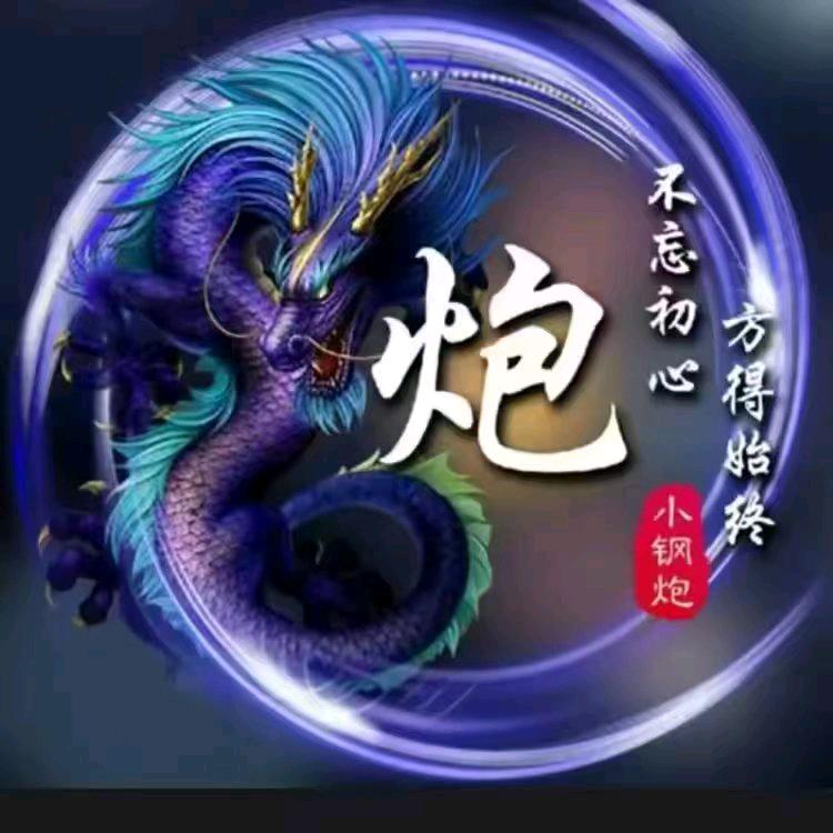 小钢炮《从头再来东山再起》