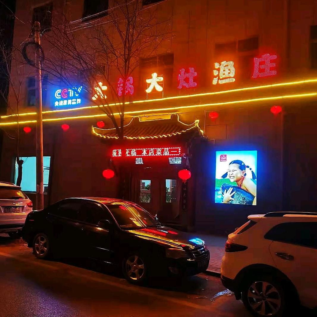 大锅大灶渔庄(志丹店)官方号