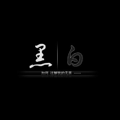 百因必有果