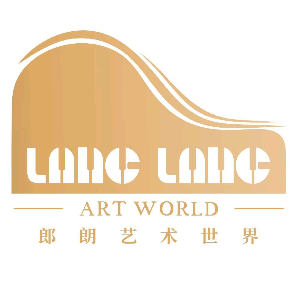 杭州郎朗艺术世界交流中心