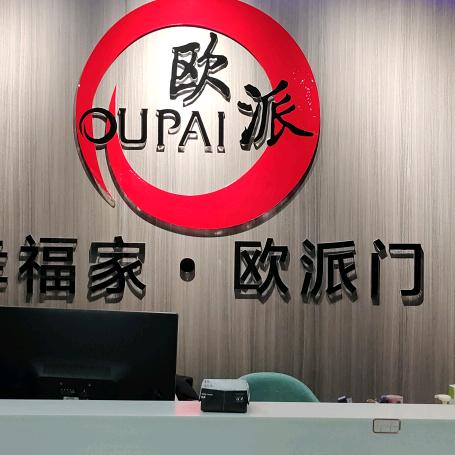 扶绥欧派木门经店