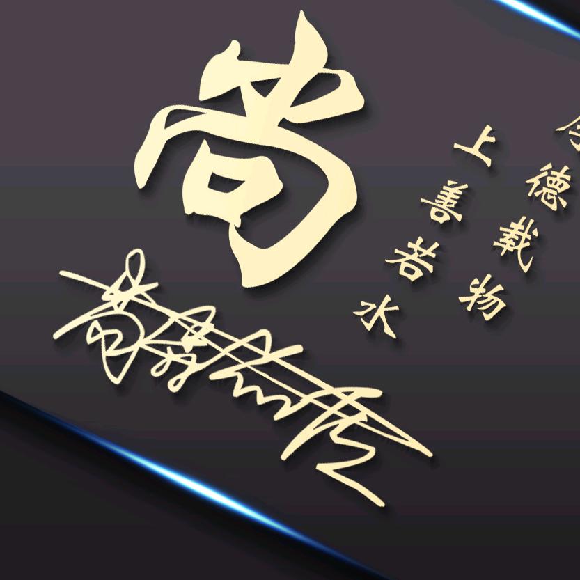 尚森空间艺术美学