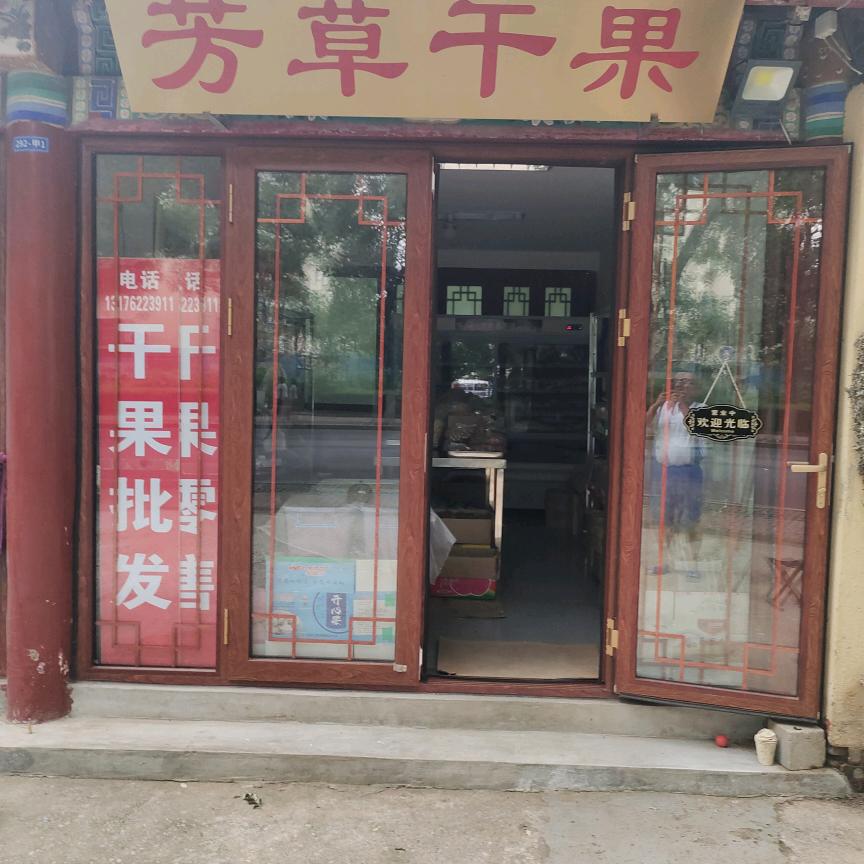 干果大王