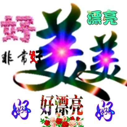 梅大叔