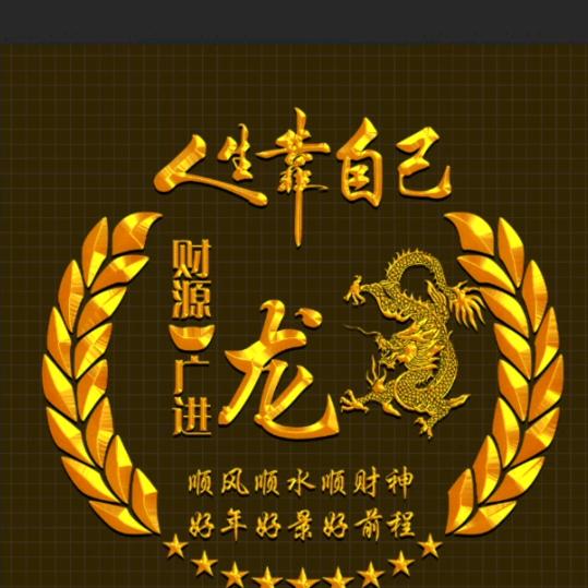 快乐老铁