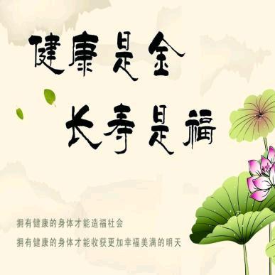 平安健康是福（好运来）