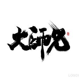 大师兄说建造师