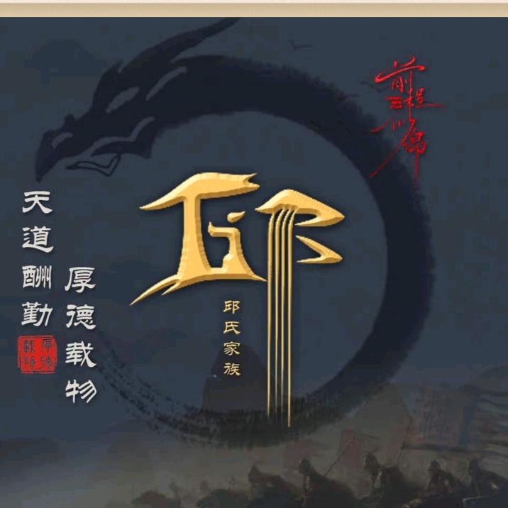 靝行健（勿连赞）