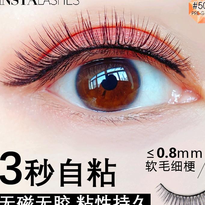 伊丝妲假睫毛美妆店