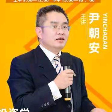 尹朝安