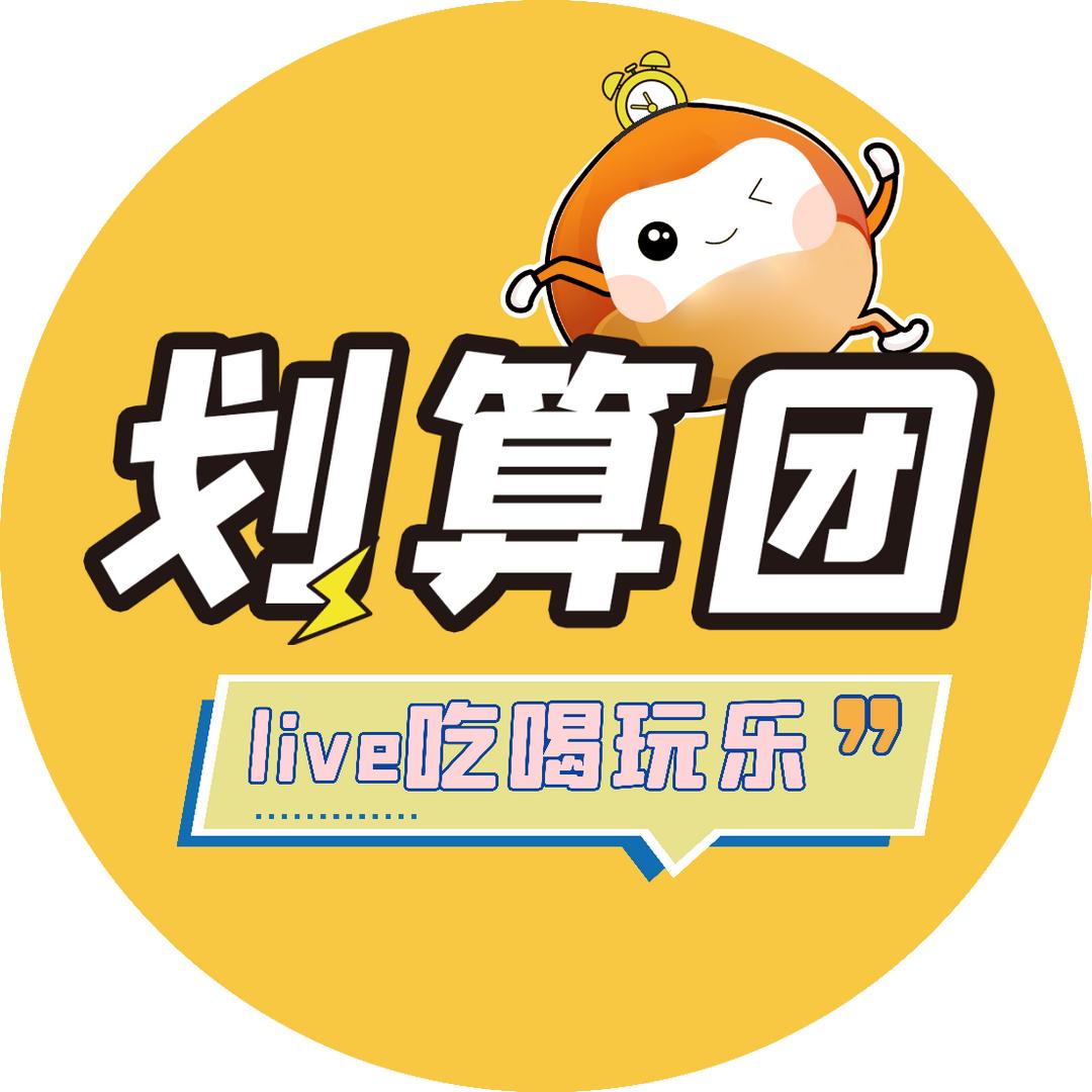 划算团