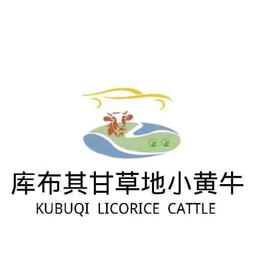 库布其二哥