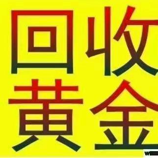 齐河黄金奢侈品回收