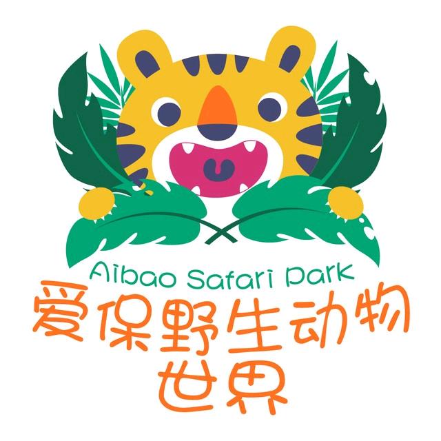 保定爱保野生动物世界