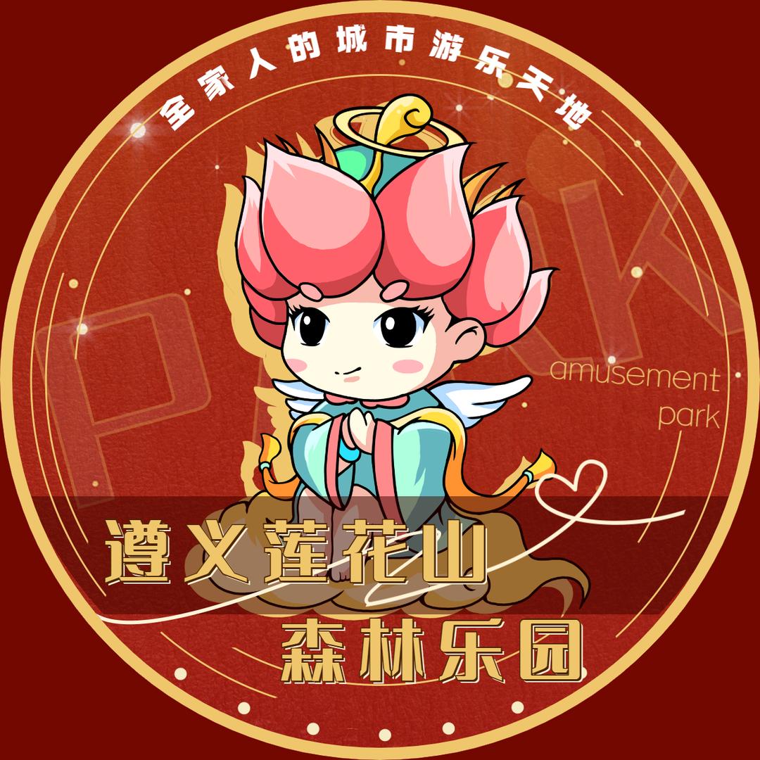 遵义莲花山森林公园