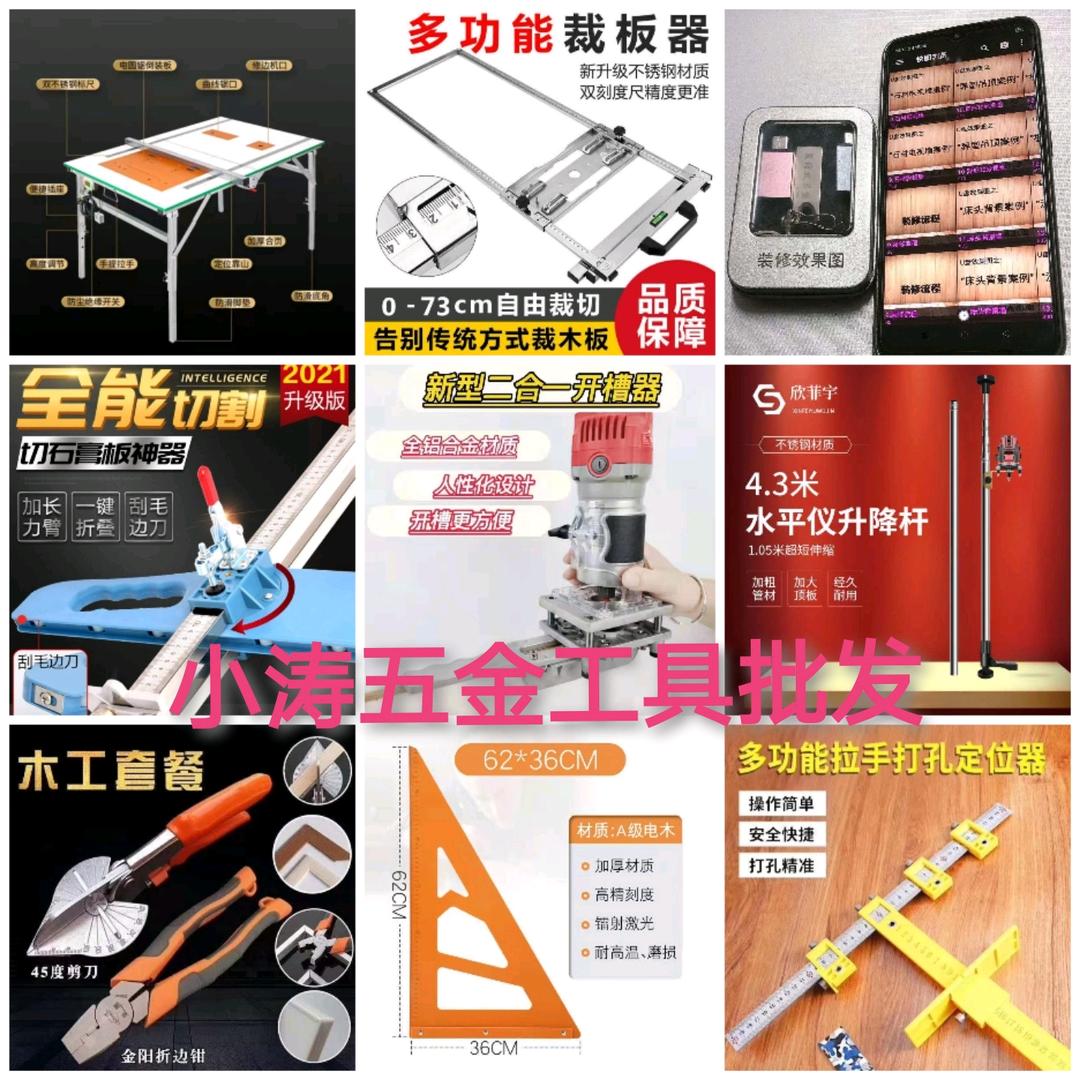 欣菲宇五金木工工具批发
