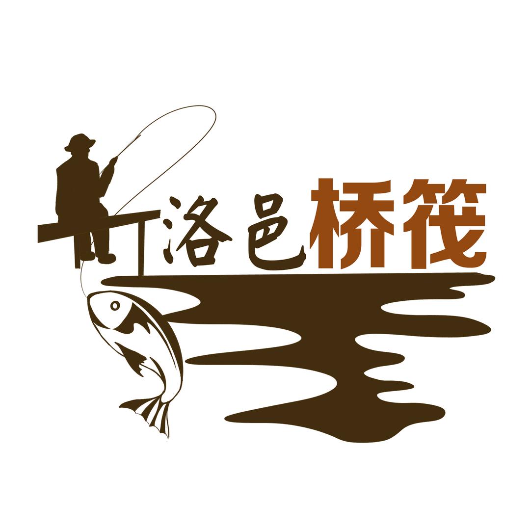 洛邑桥筏