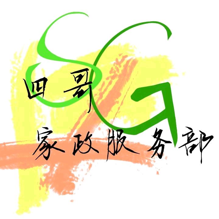 即墨区四哥家政服务部