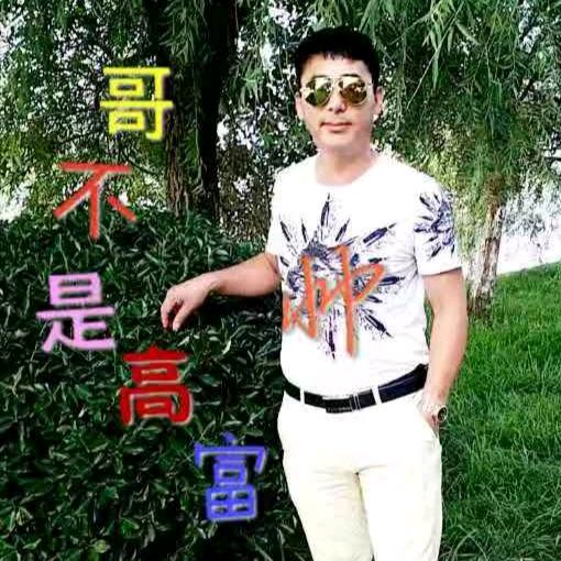 九😎爷👍
