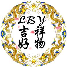 LBY吉祥好物