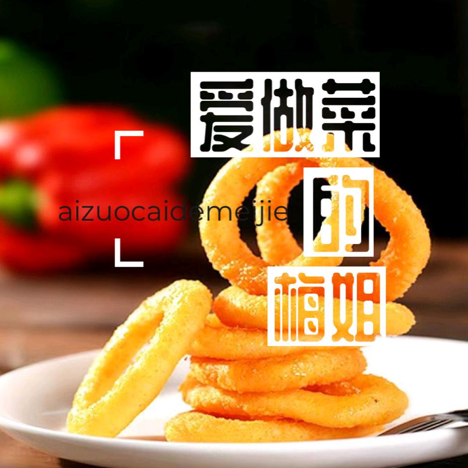 爱做菜的梅姐