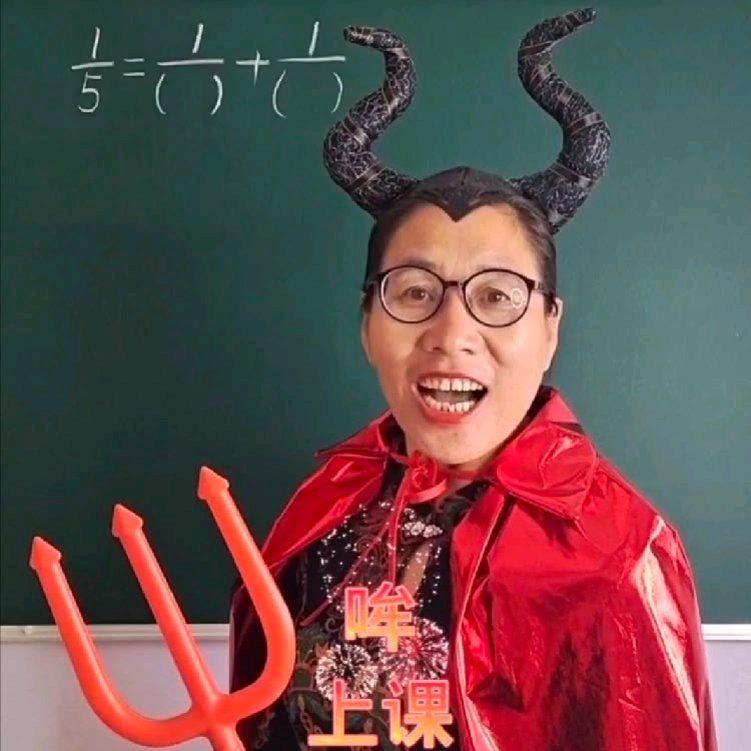 小学数学牛魔王
