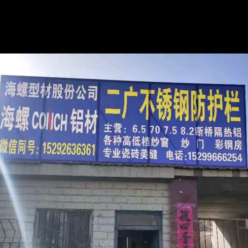 昌吉纱窗，断桥铝门窗，换密封条，防护栏