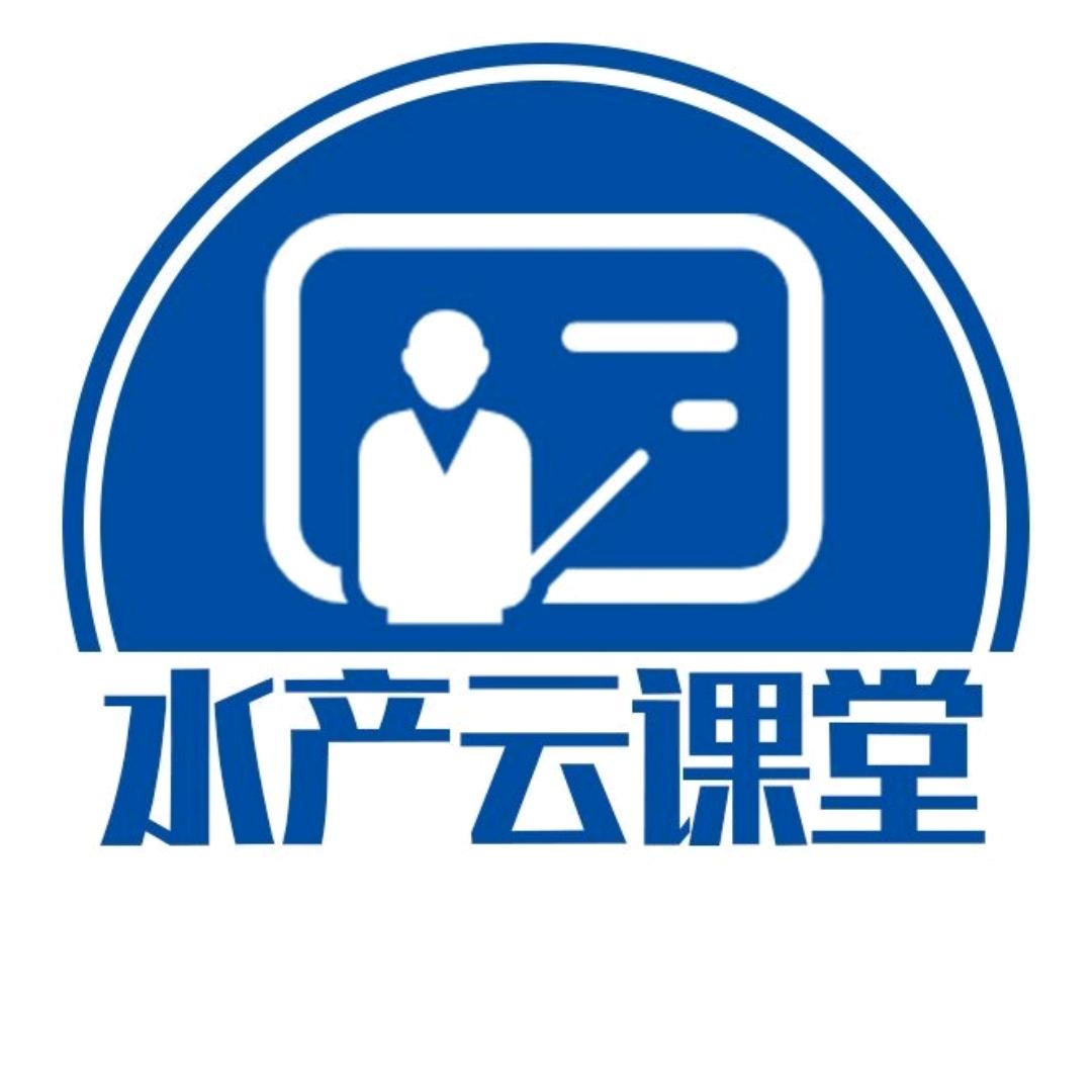 水产云课堂