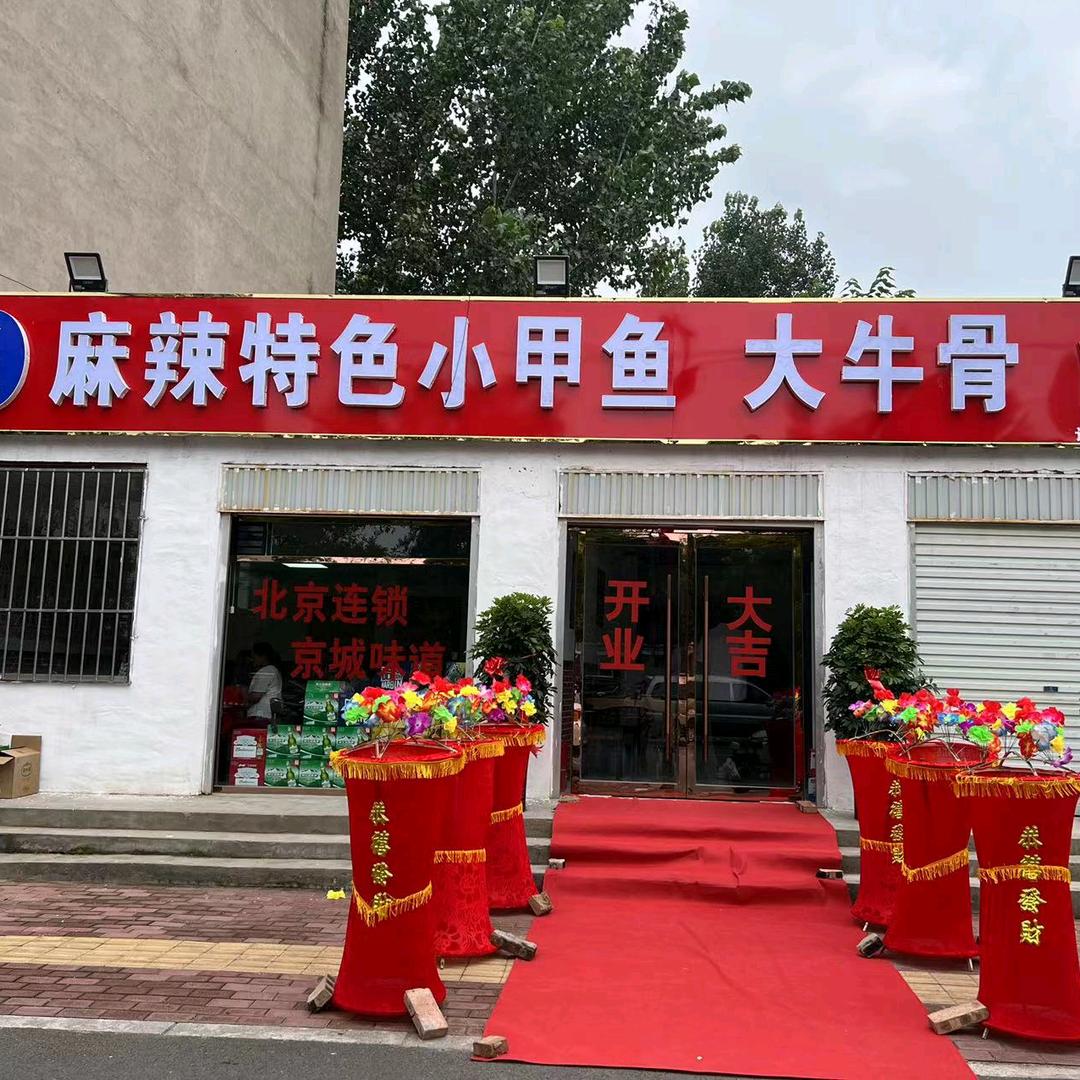 李师傅麻辣特色小甲鱼，大牛骨，烧烤