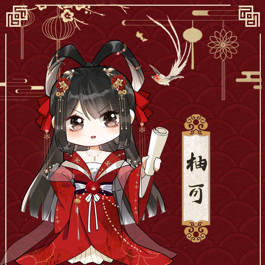 柚可kiki