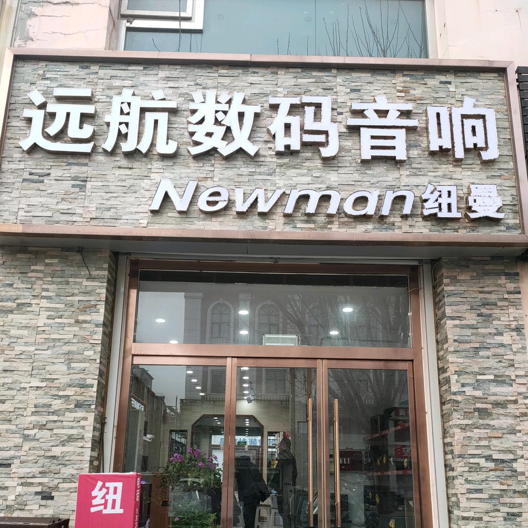 步行街纽曼丹姐