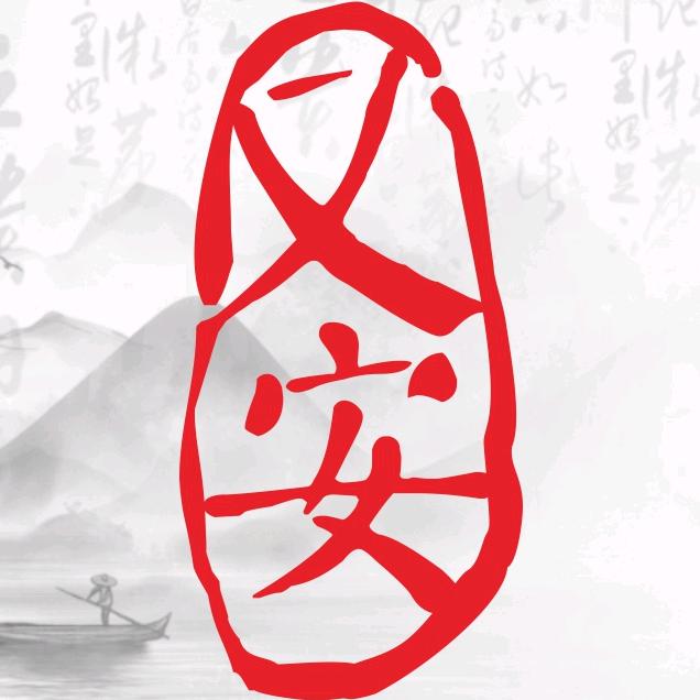 又安书画院