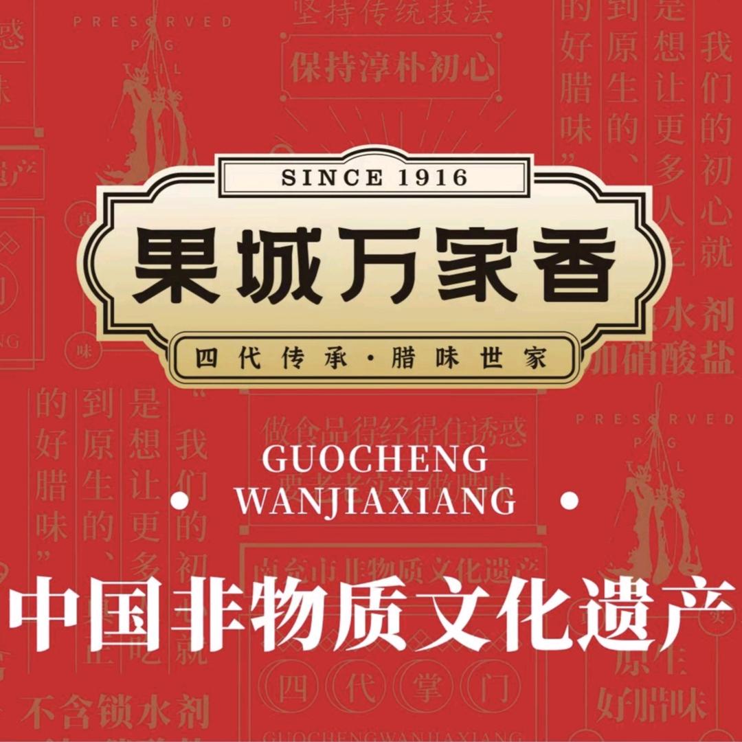 杨生友@南充万家香腊肉
