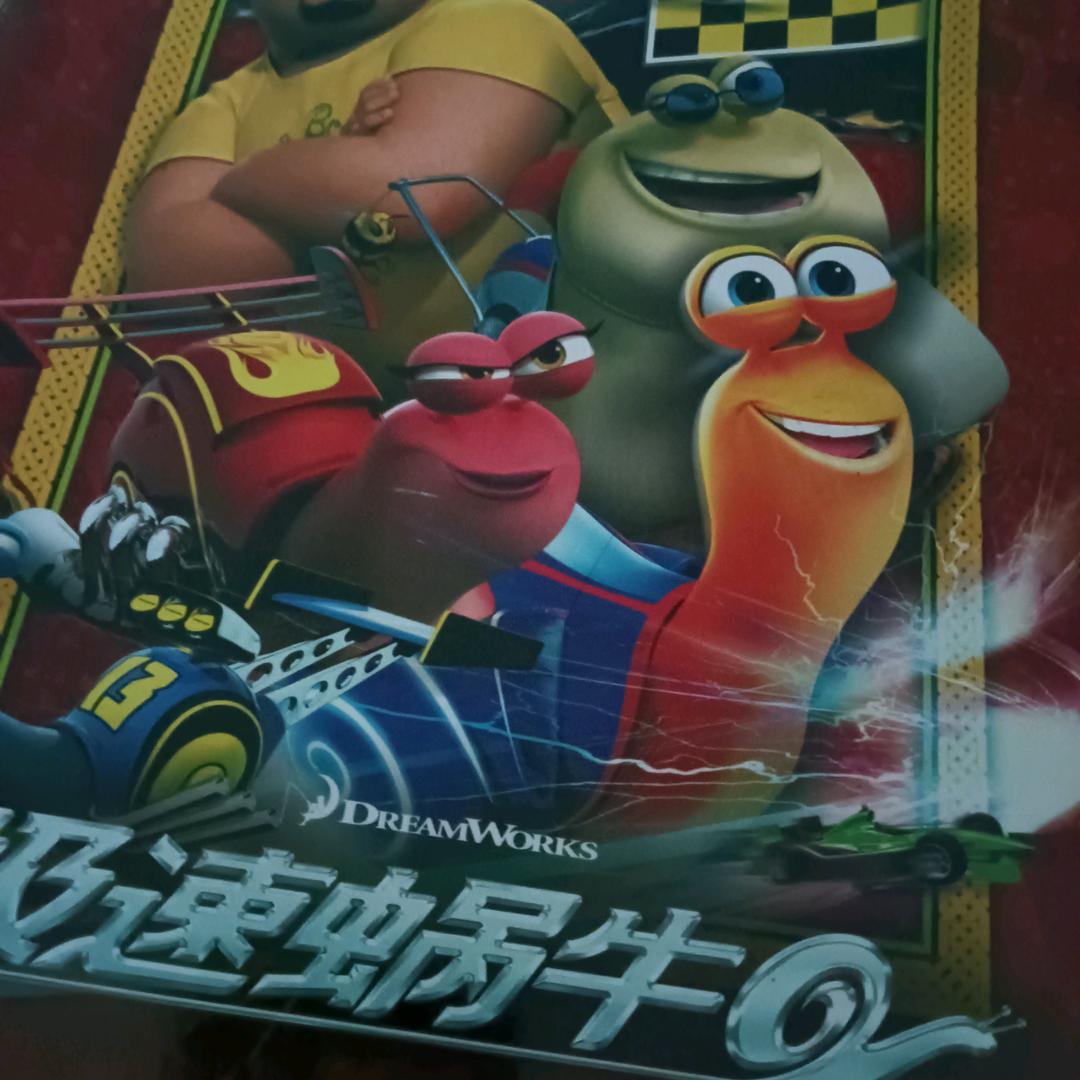 极速蜗牛