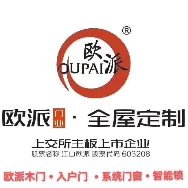 欧派全屋定制
