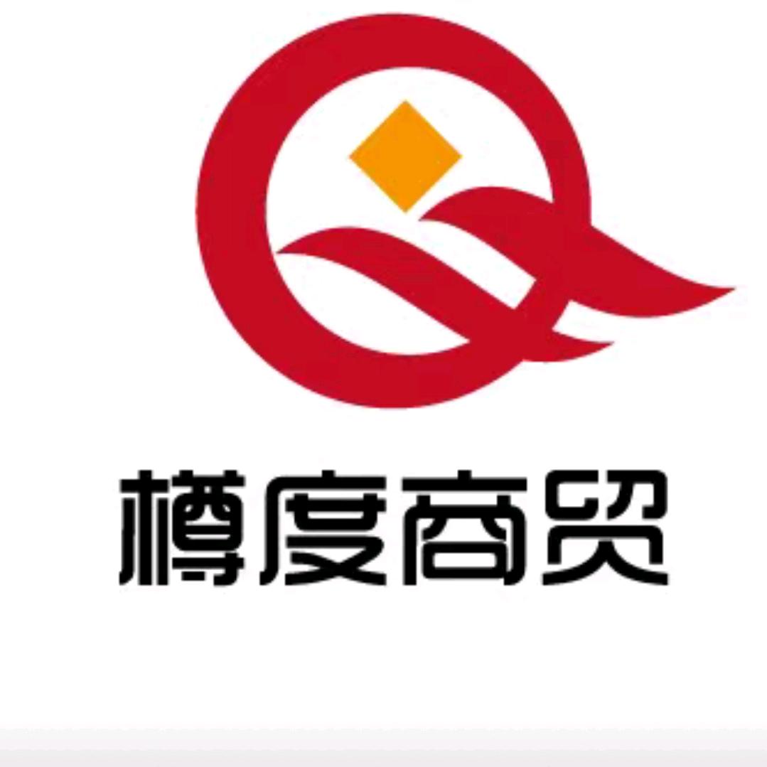 樽度商贸（外贸大仓1号仓）
