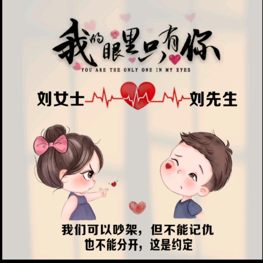 💘为你停刘💞