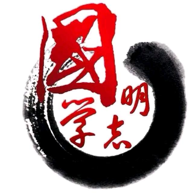 国学.深悟