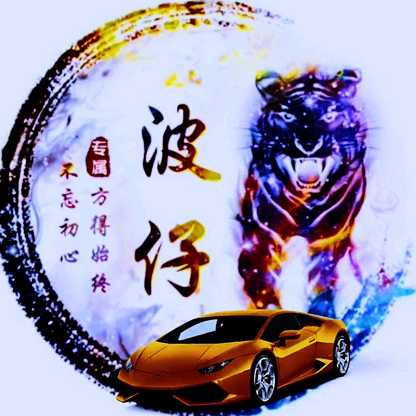 波仔