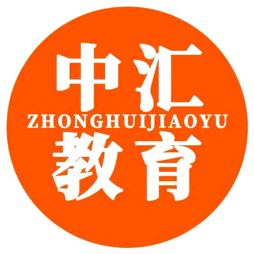 中汇教育