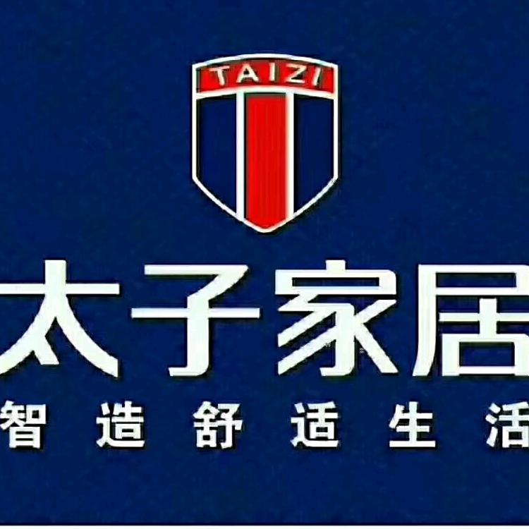 太子家居(南川店)专用号
