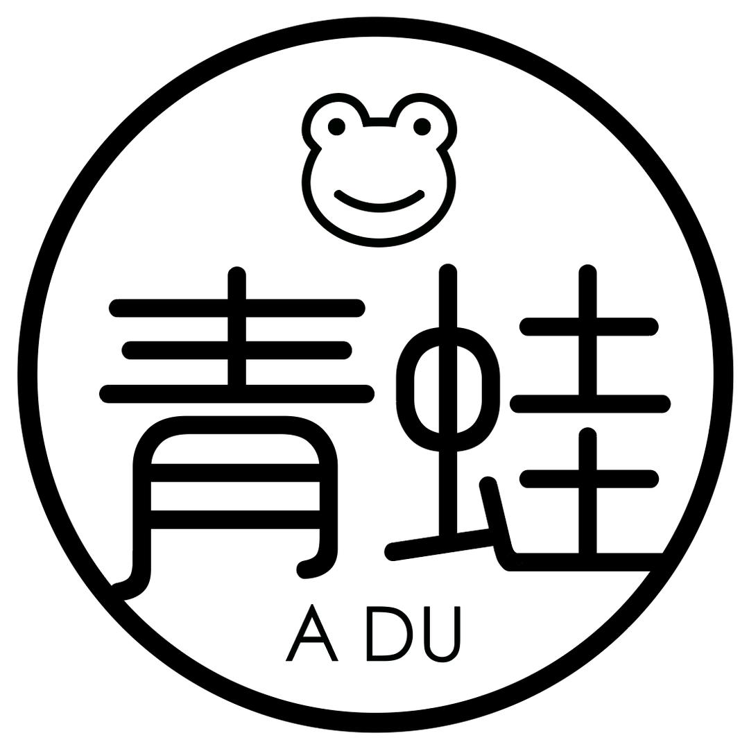 青蛙阿杜