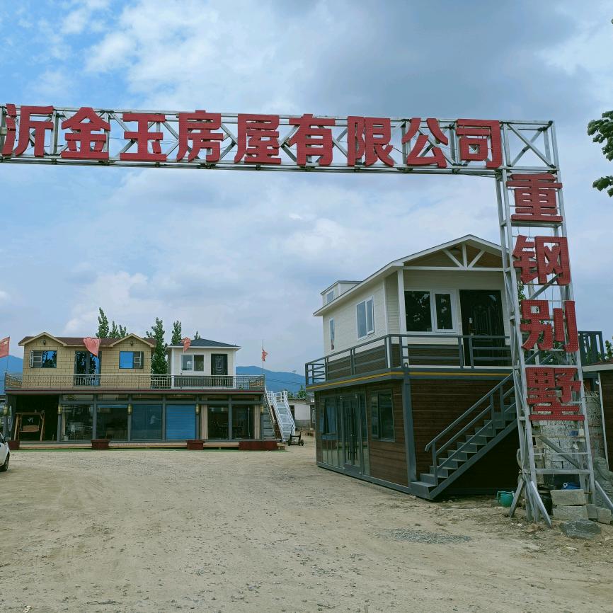 山东玉金可移动别墅