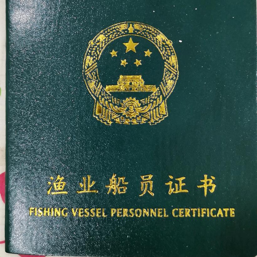 渔民李家军