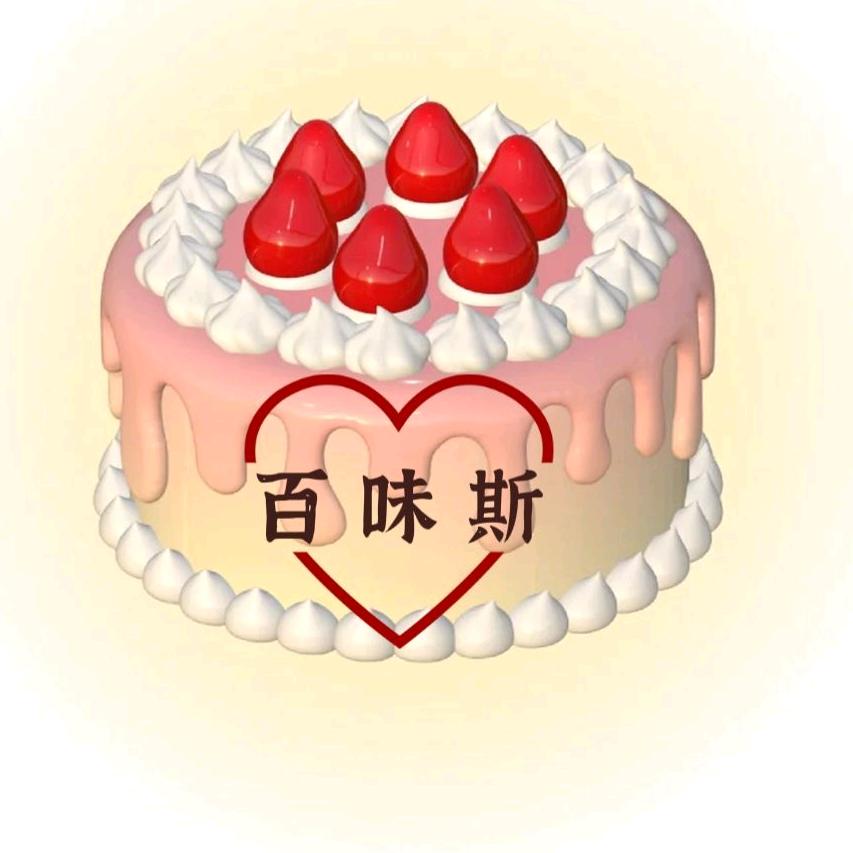 百味斯网红蛋糕