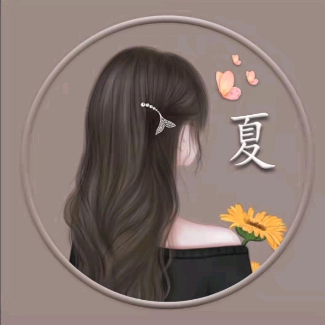 花夏😄