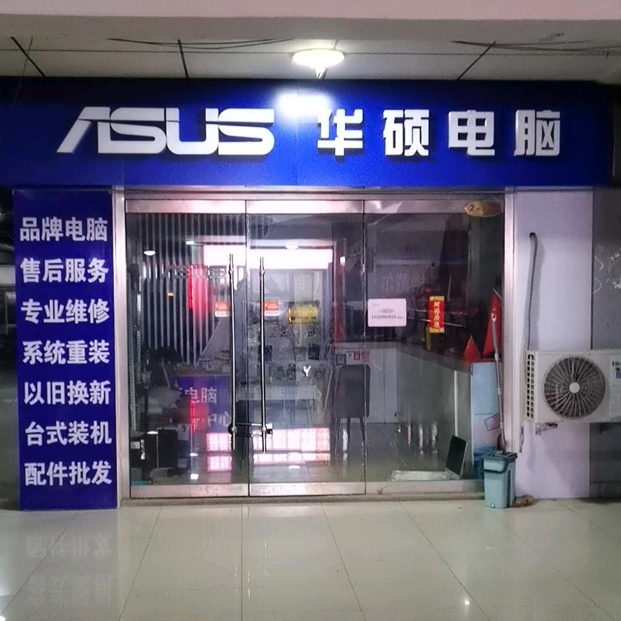 山东济南华硕电脑大学城科技市场店李小哥