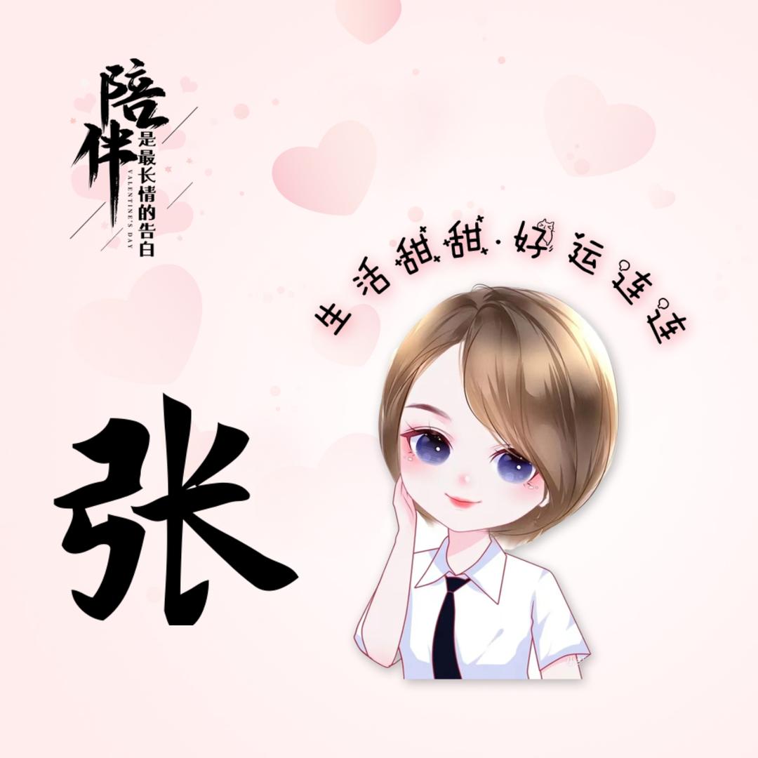 一生陪着你🐂⁰⁹.₀₉张℘࿐