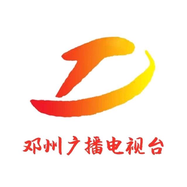 邓州电视台