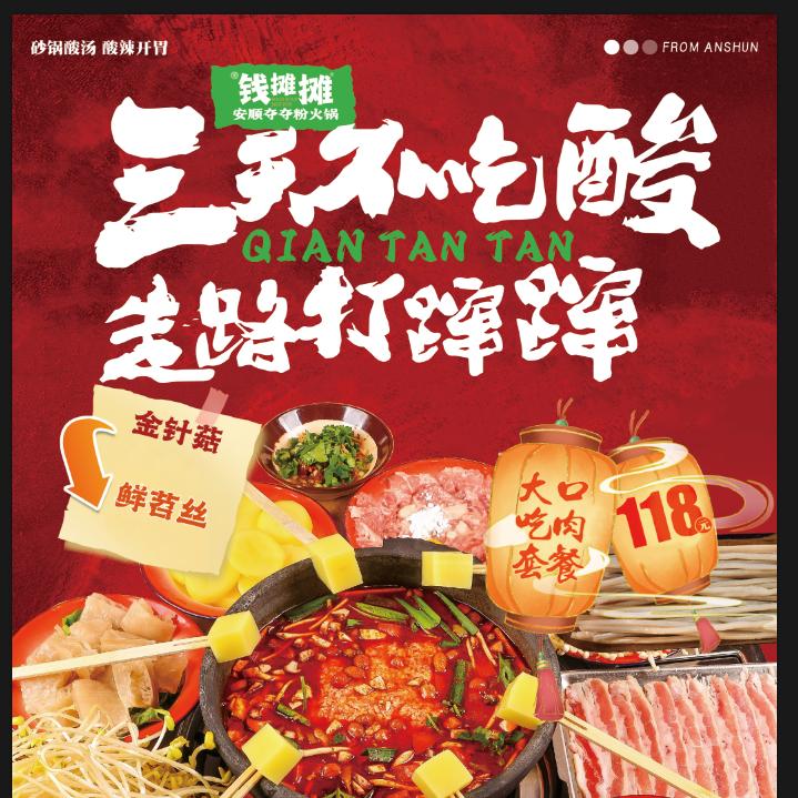 银川钱摊摊安顺夺夺粉火锅